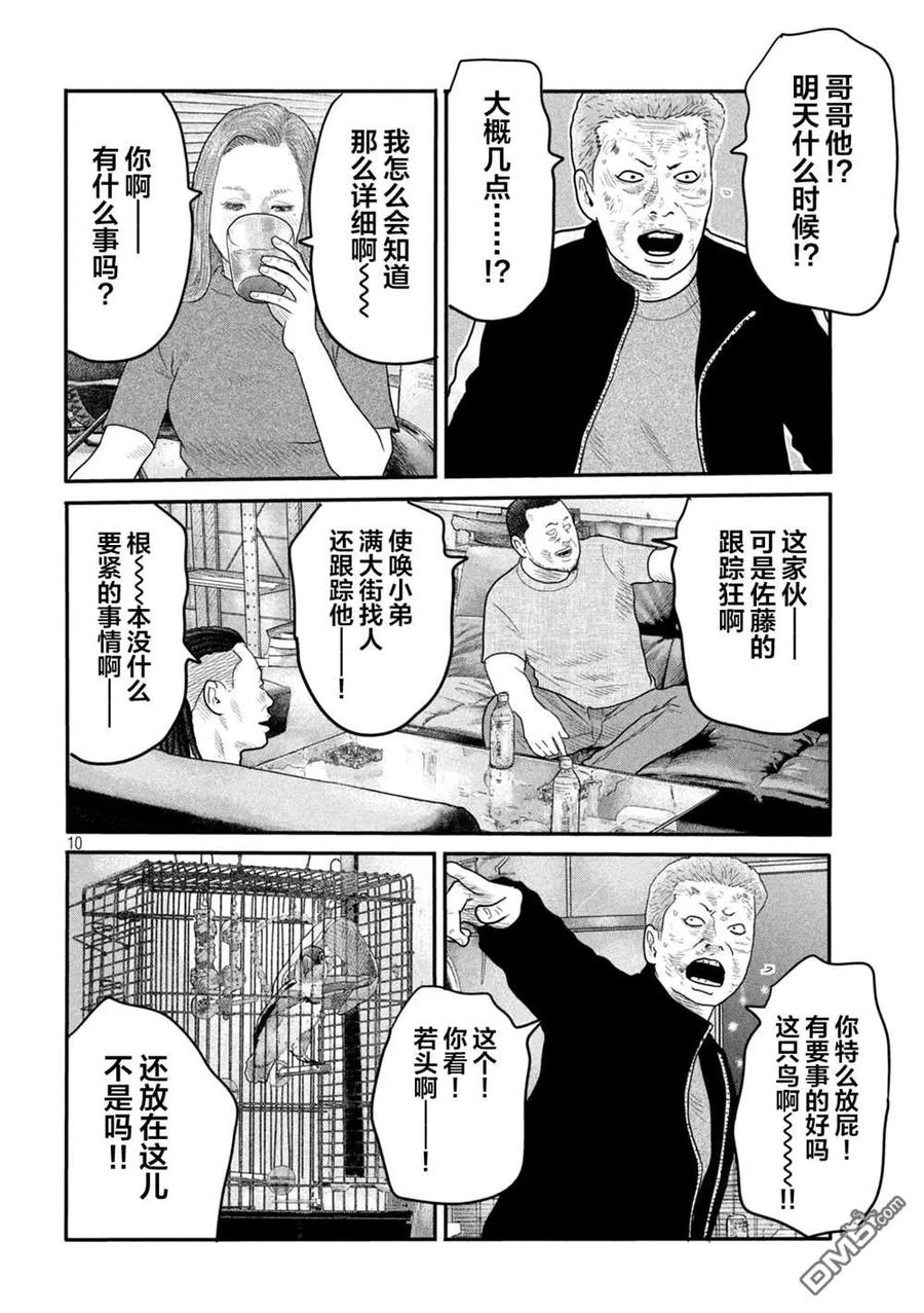《寓言杀手》第二部 04 第10页