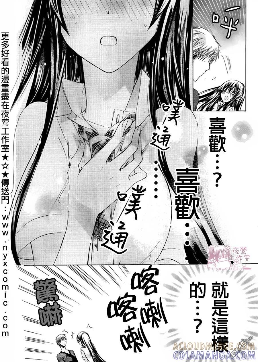 《要你对我XXX》第34话 请你看着我 第33页