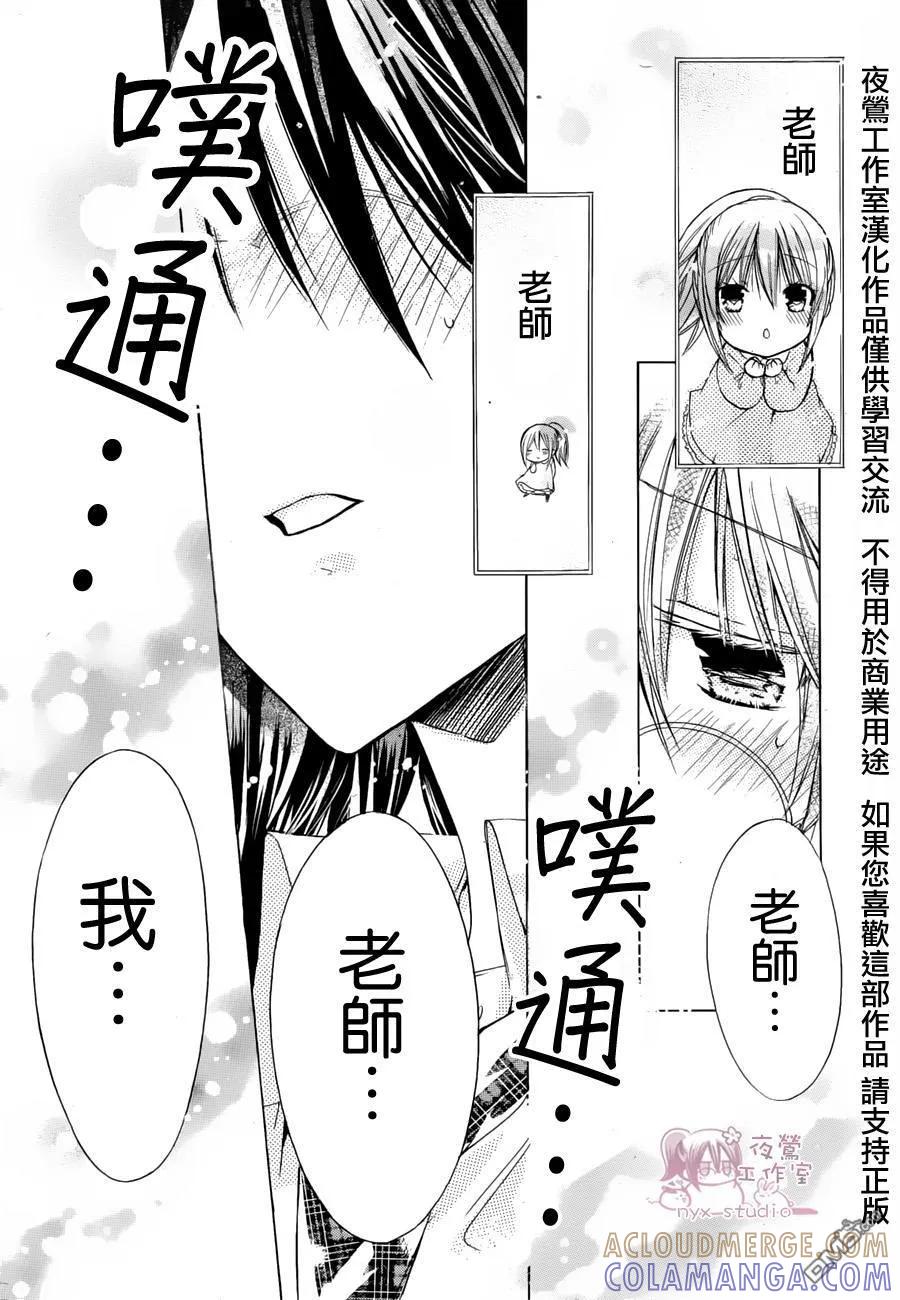 《要你对我XXX》第34话 请你看着我 第31页