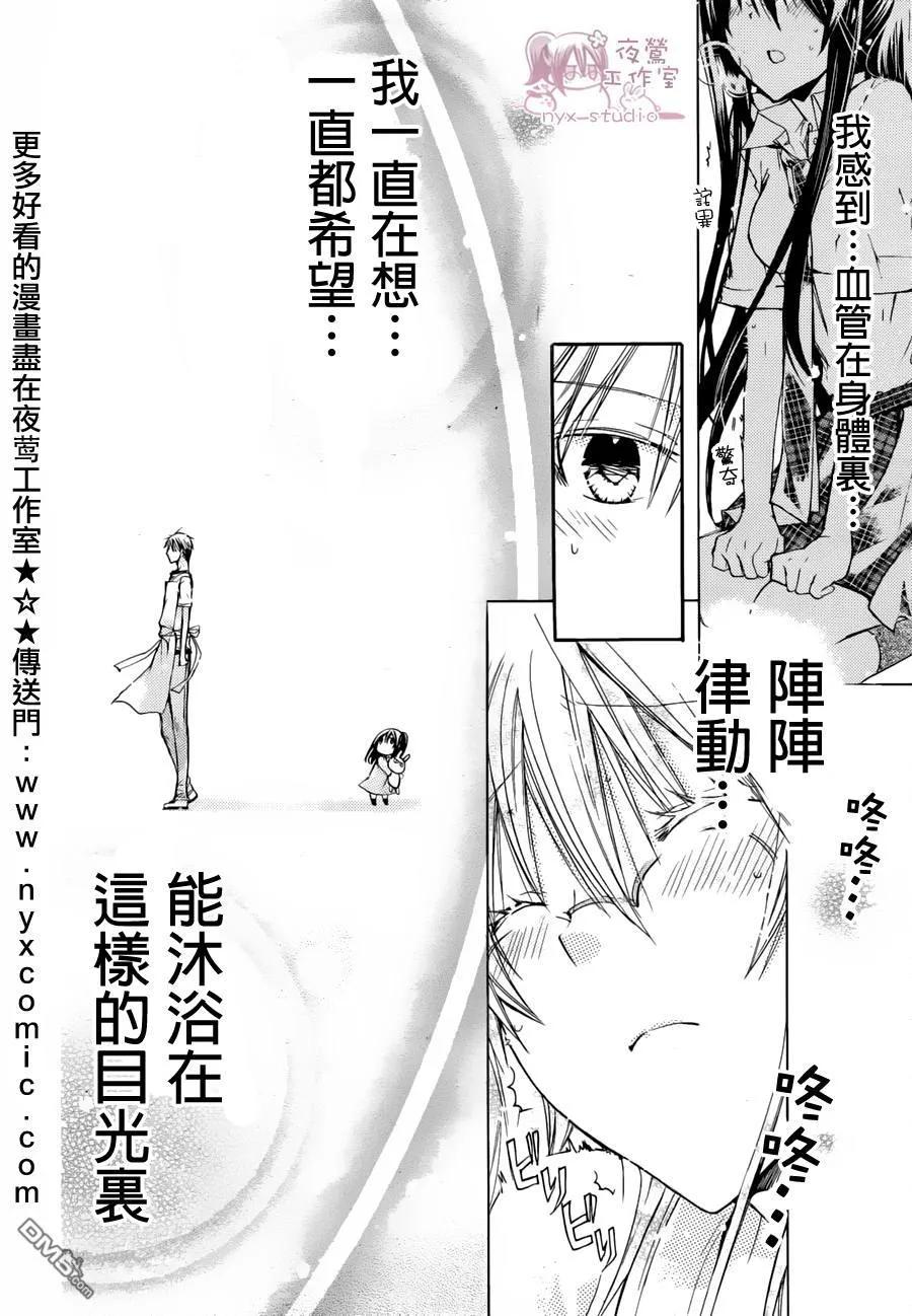 《要你对我XXX》第34话 请你看着我 第30页