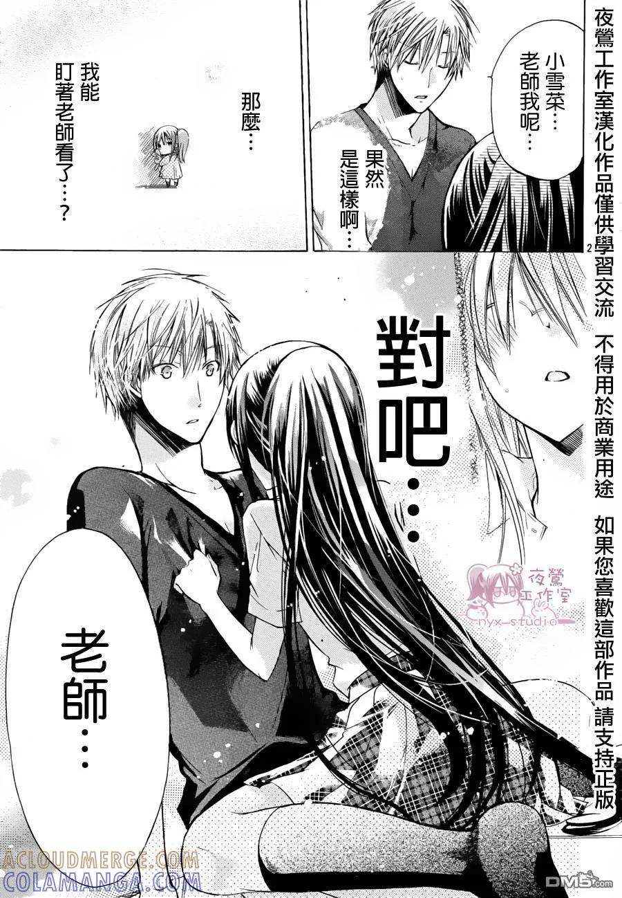 《要你对我XXX》第34话 请你看着我 第27页