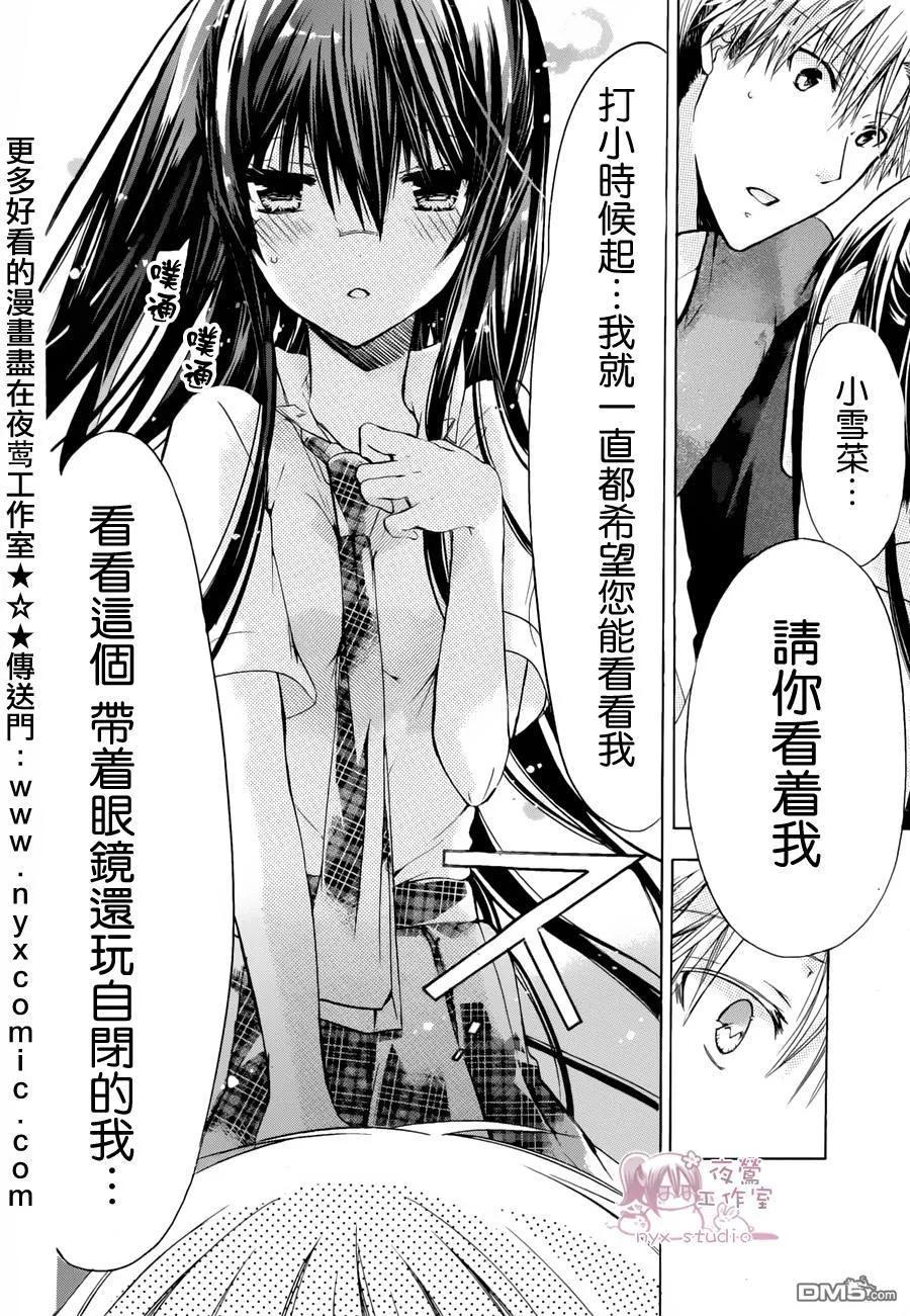 《要你对我XXX》第34话 请你看着我 第28页