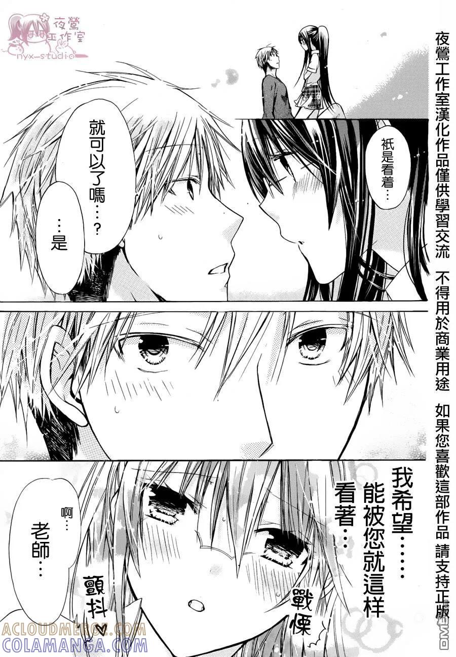 《要你对我XXX》第34话 请你看着我 第29页