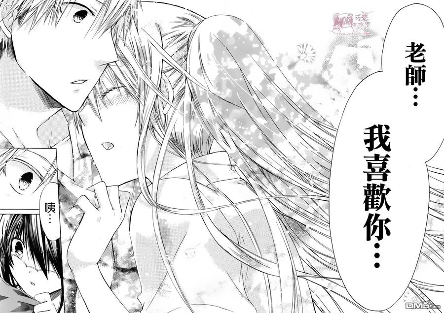 《要你对我XXX》第34话 请你看着我 第32页