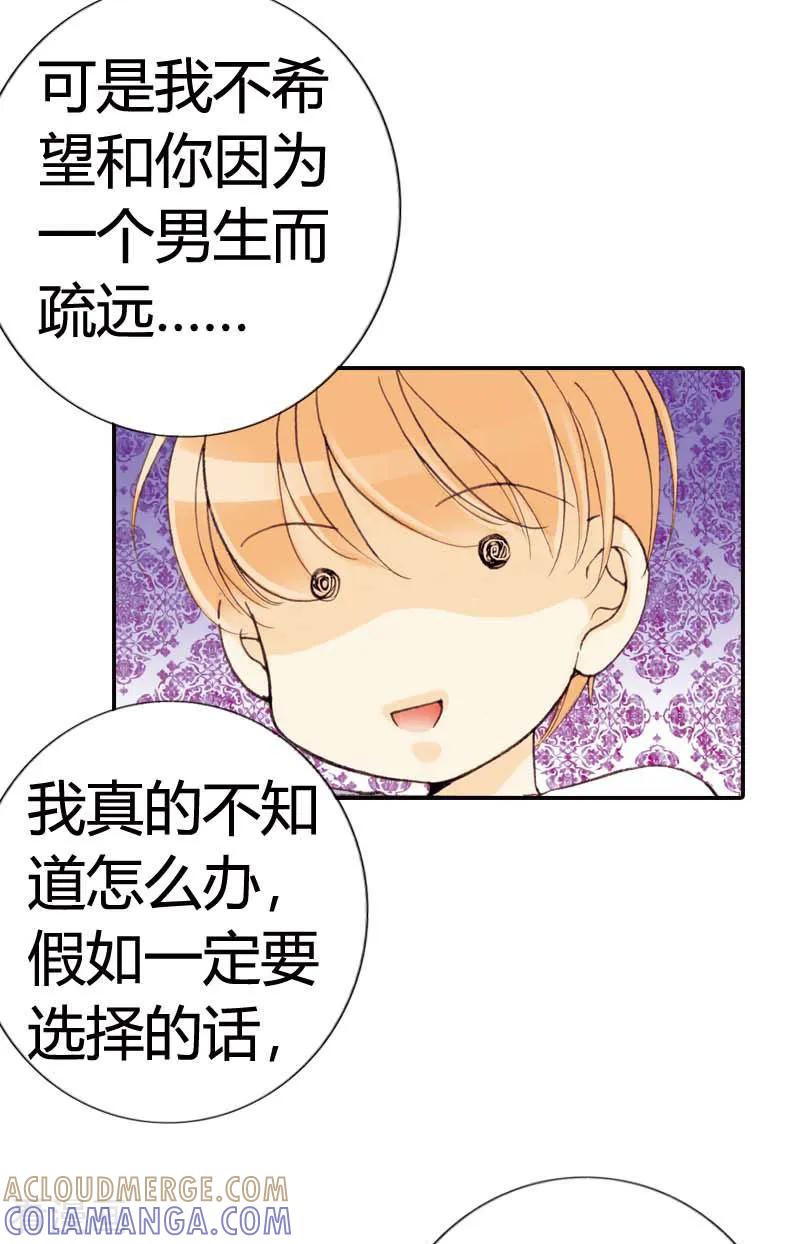 《灰姑娘进化论》第33话 第21页