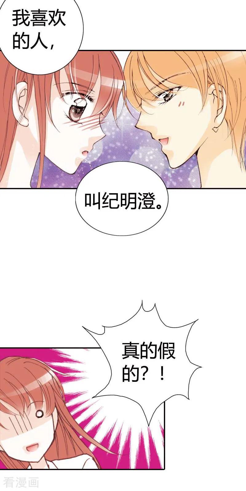 《灰姑娘进化论》第33话 第26页