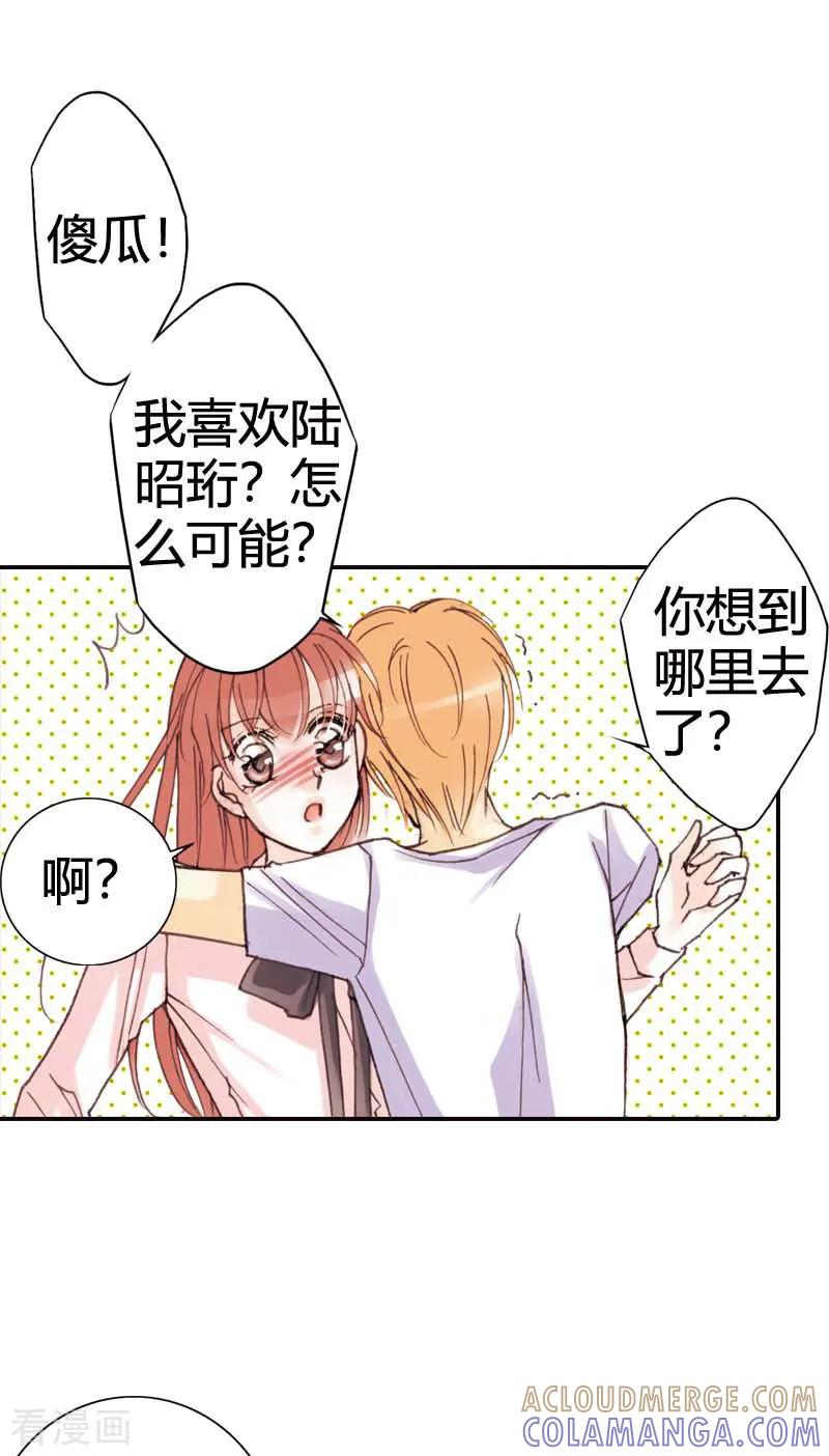 《灰姑娘进化论》第33话 第25页