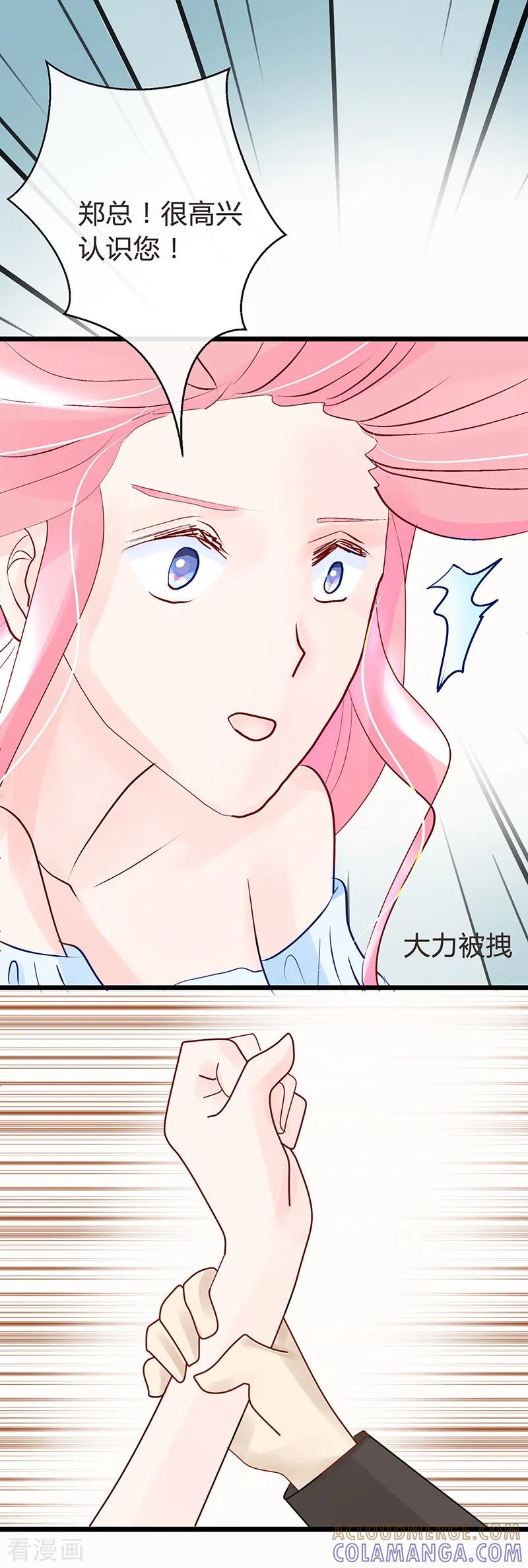 《梦无岸第1季》第35话 海梦好手段啊！ 第11页