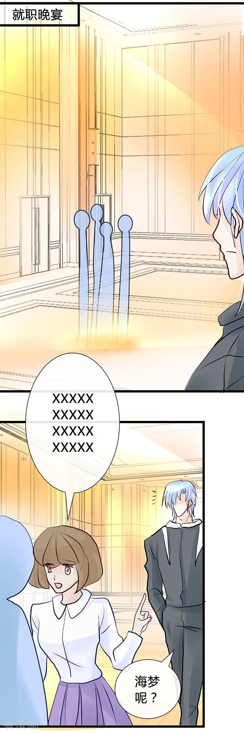 《梦无岸第1季》第35话 海梦好手段啊！ 第14页
