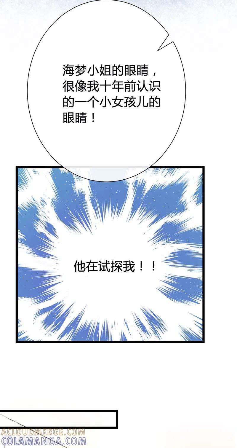 《梦无岸第1季》第35话 海梦好手段啊！ 第13页
