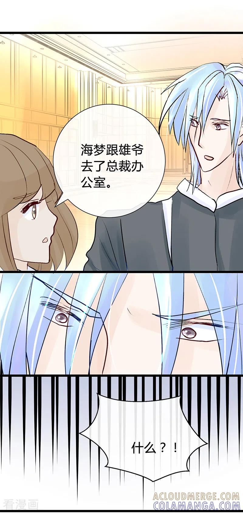 《梦无岸第1季》第35话 海梦好手段啊！ 第15页