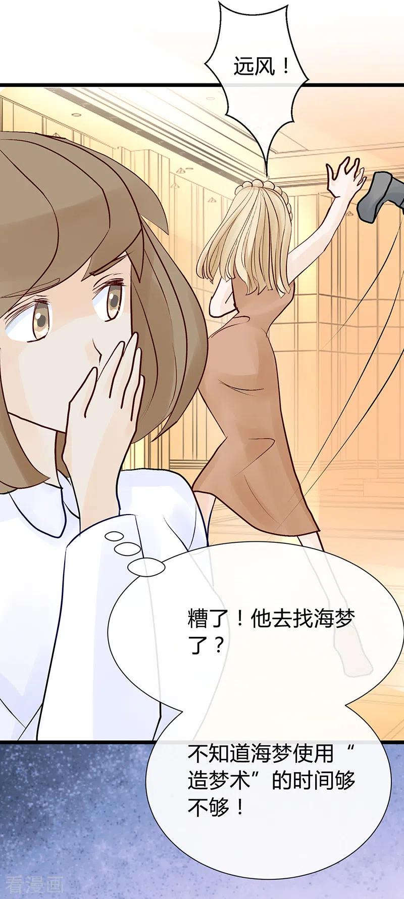 《梦无岸第1季》第35话 海梦好手段啊！ 第18页