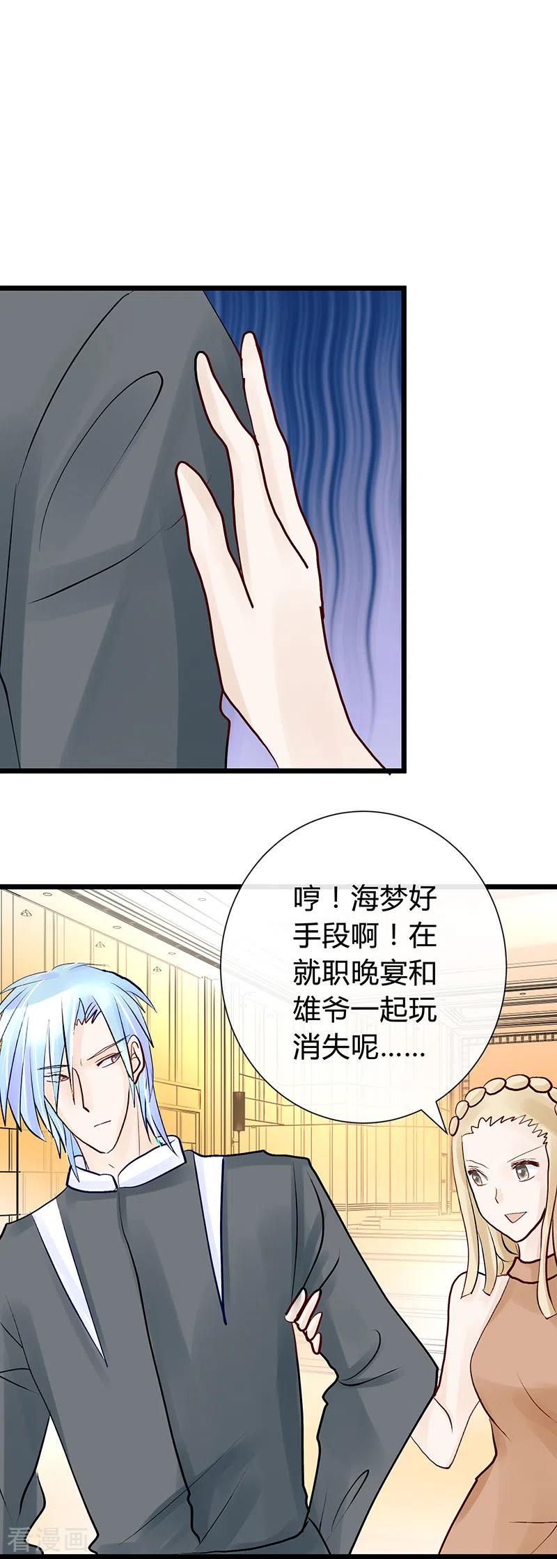 《梦无岸第1季》第35话 海梦好手段啊！ 第16页