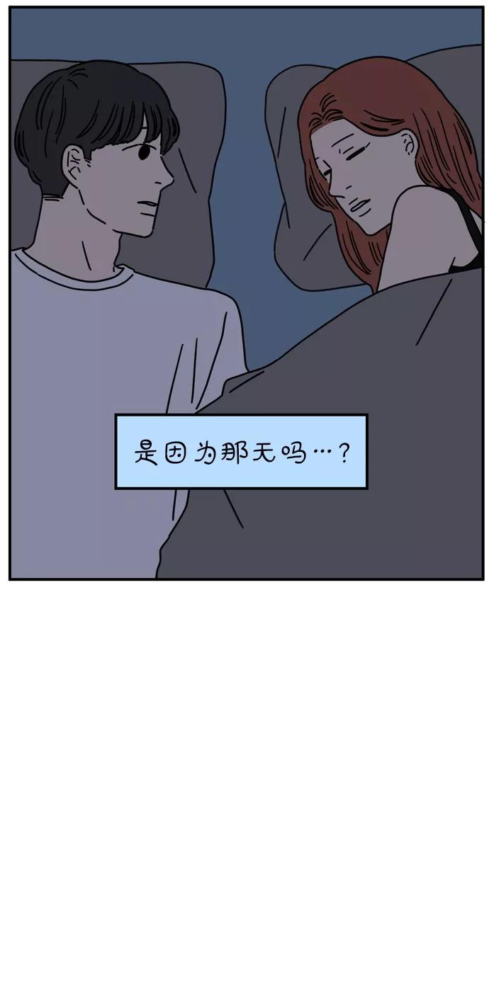 《29岁的我们》[第68话] 今天也辛苦了（下） 第57页