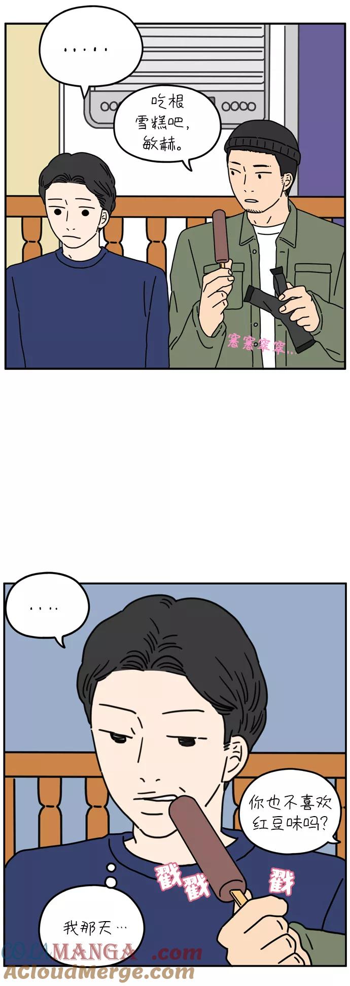 《29岁的我们》[第68话] 今天也辛苦了（下） 第58页