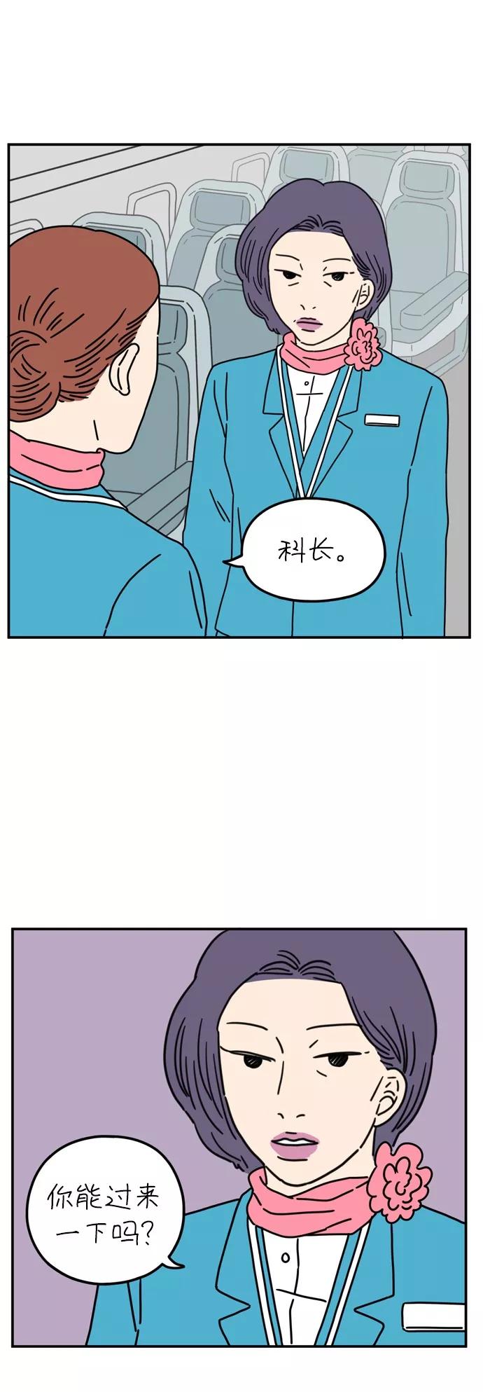 《29岁的我们》[第68话] 今天也辛苦了（下） 第60页