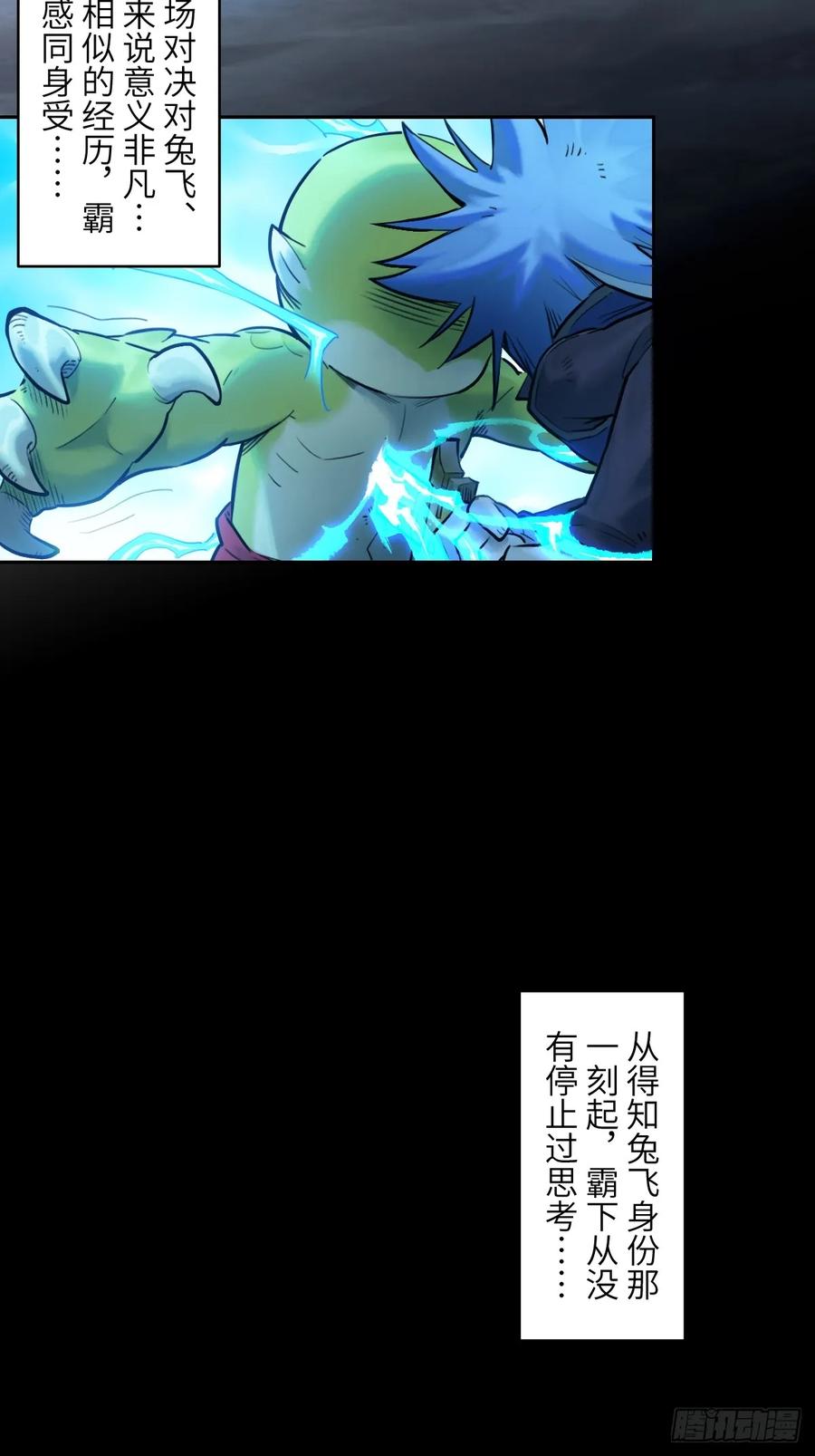 生肖·十二魂 86：败局 第27页