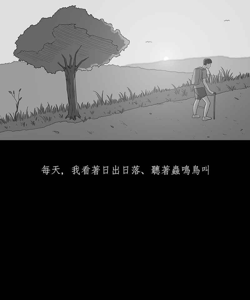 黑盒子 [第104话] 树木君的复仇 第4页