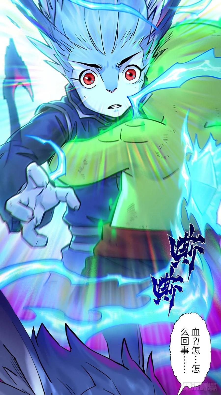 生肖·十二魂 86：败局 第33页