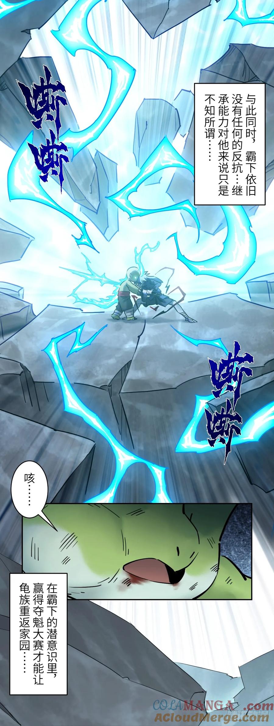 生肖·十二魂 86：败局 第25页