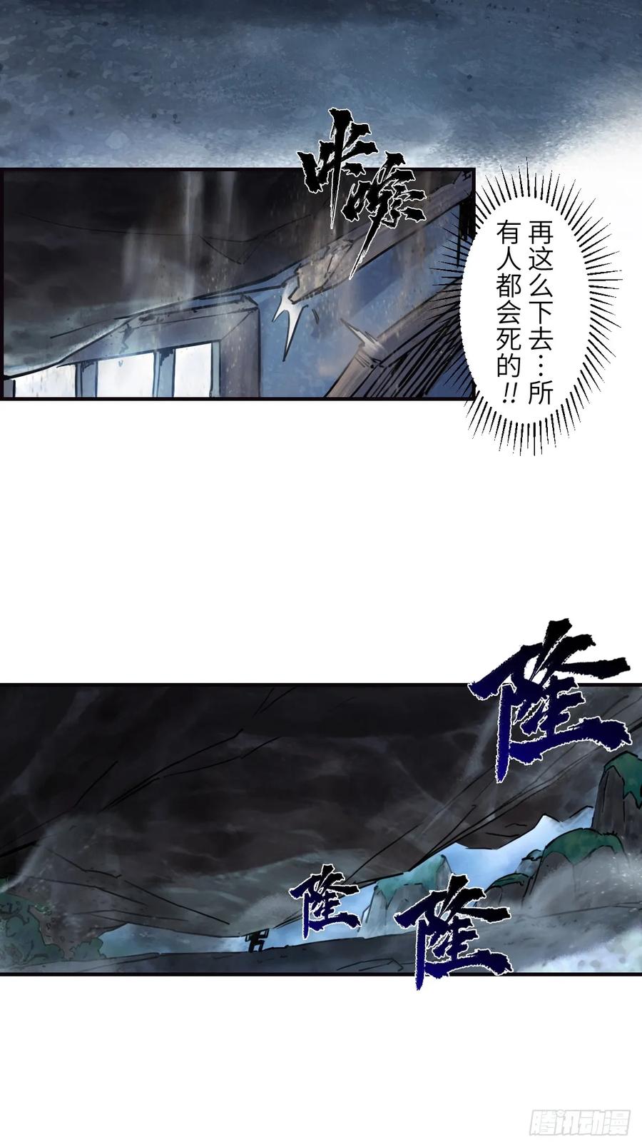 生肖·十二魂 86：败局 第17页
