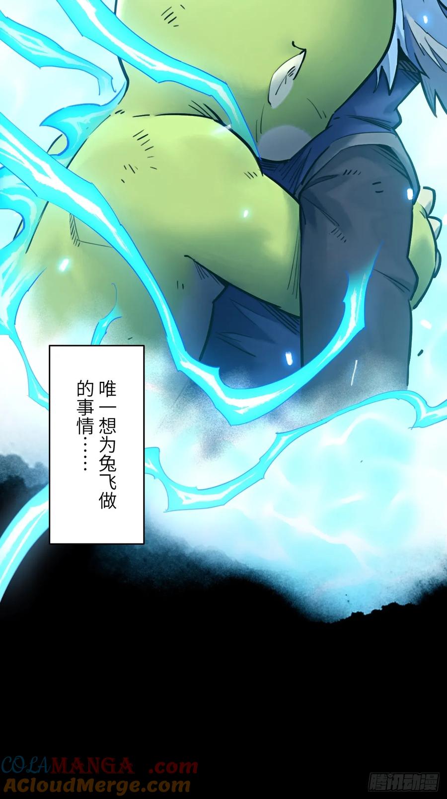 生肖·十二魂 86：败局 第31页