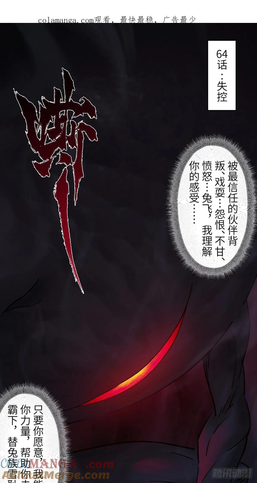 生肖·十二魂 86：败局 第1页