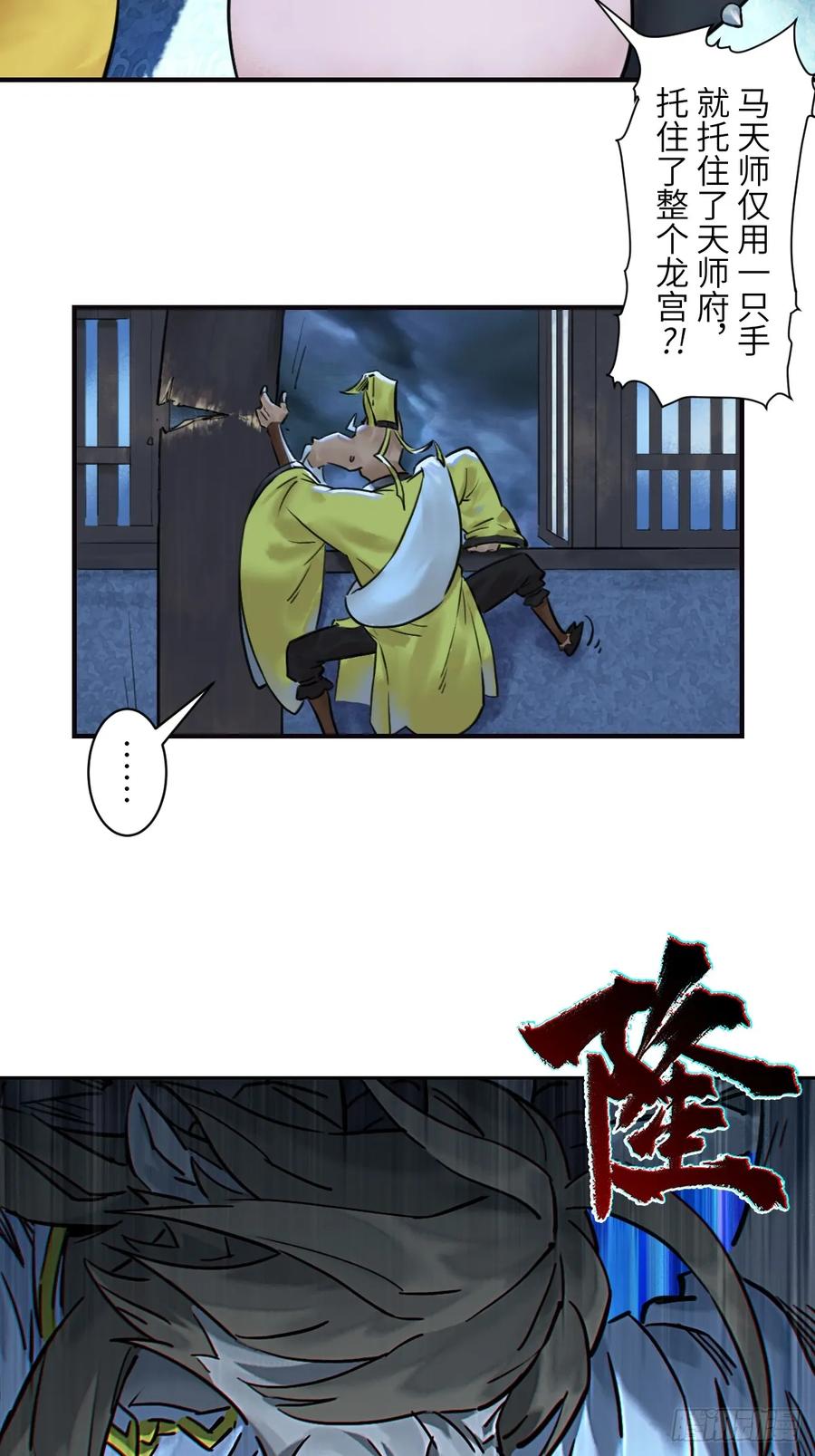 生肖·十二魂 86：败局 第21页