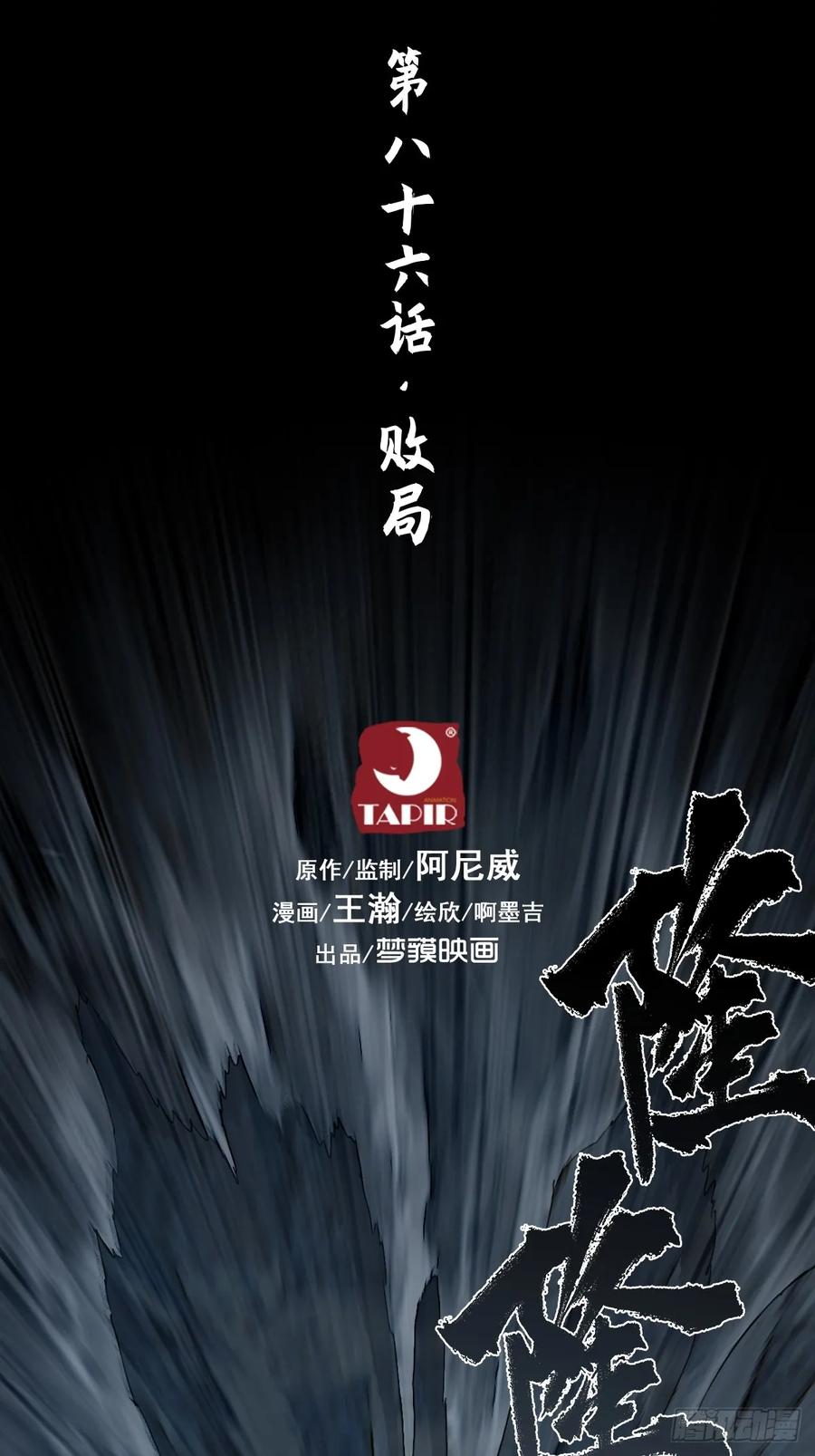 生肖·十二魂 86：败局 第9页