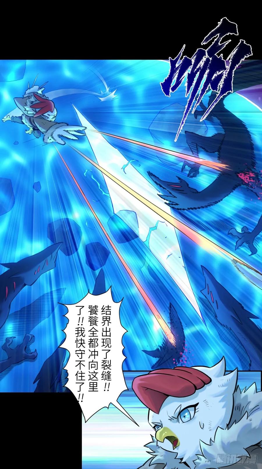生肖·十二魂 86：败局 第38页