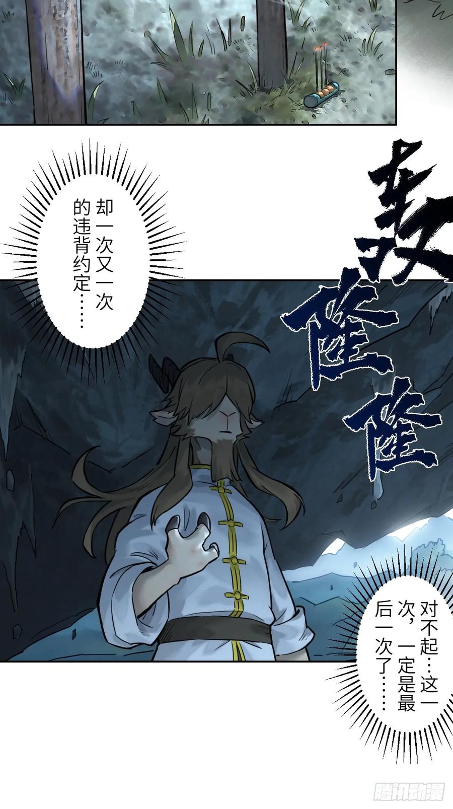 生肖·十二魂 86：败局 第12页