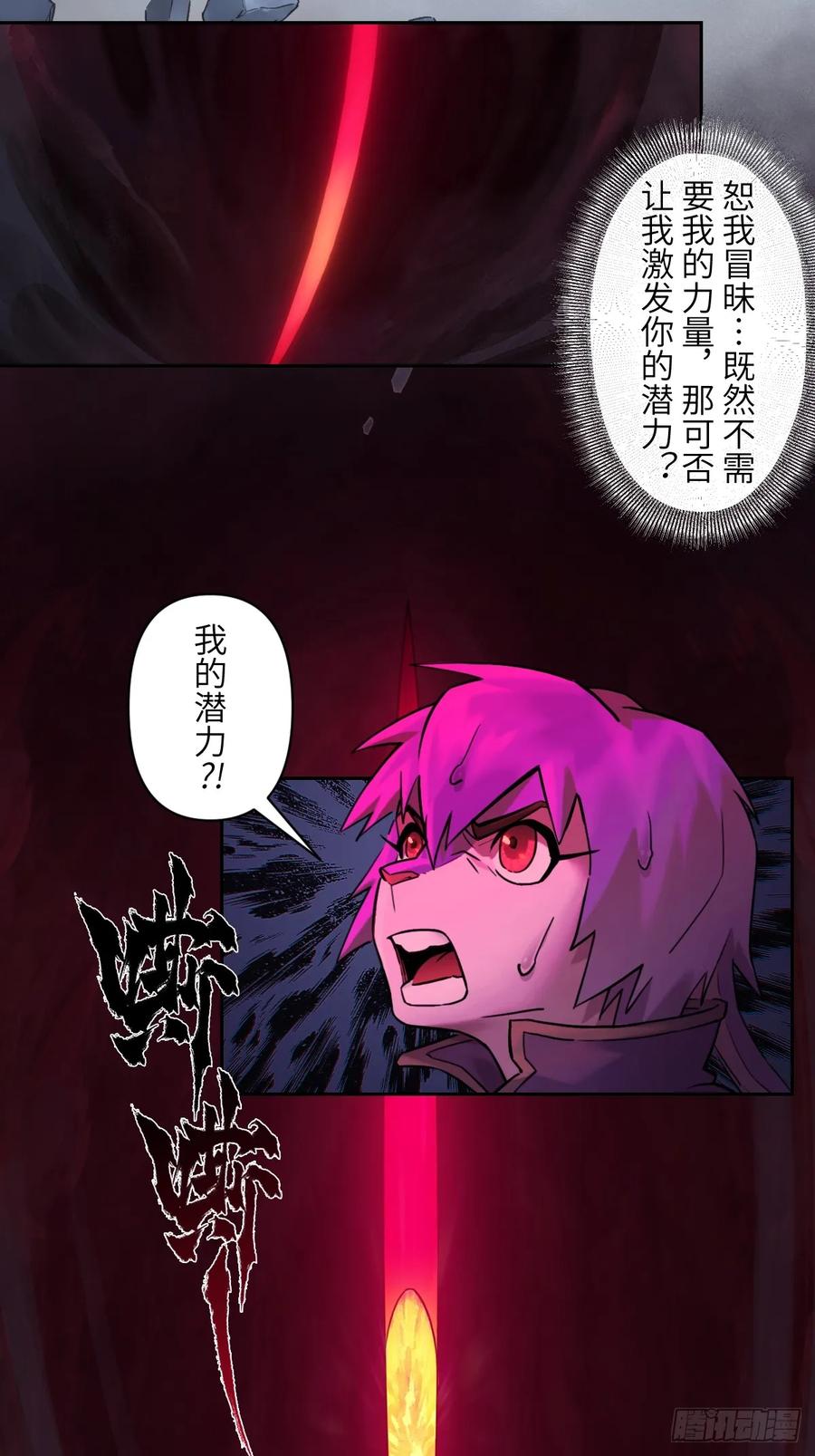 生肖·十二魂 86：败局 第3页