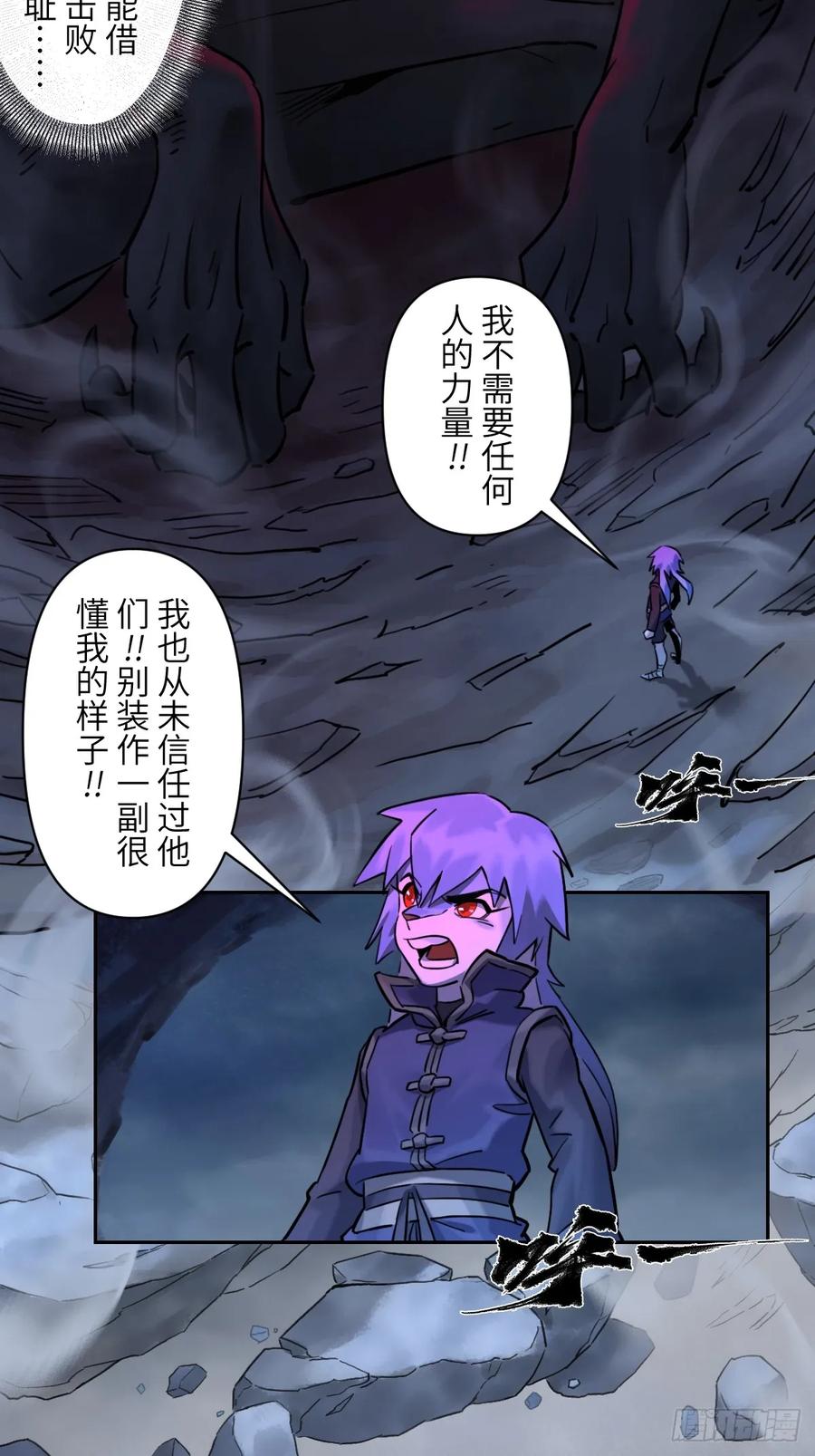 生肖·十二魂 86：败局 第2页