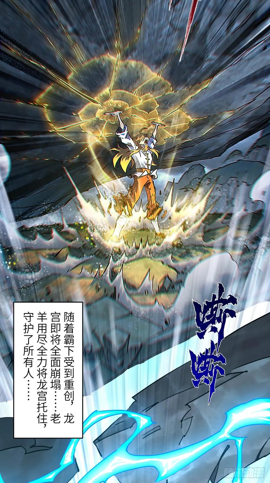 生肖·十二魂 86：败局 第24页
