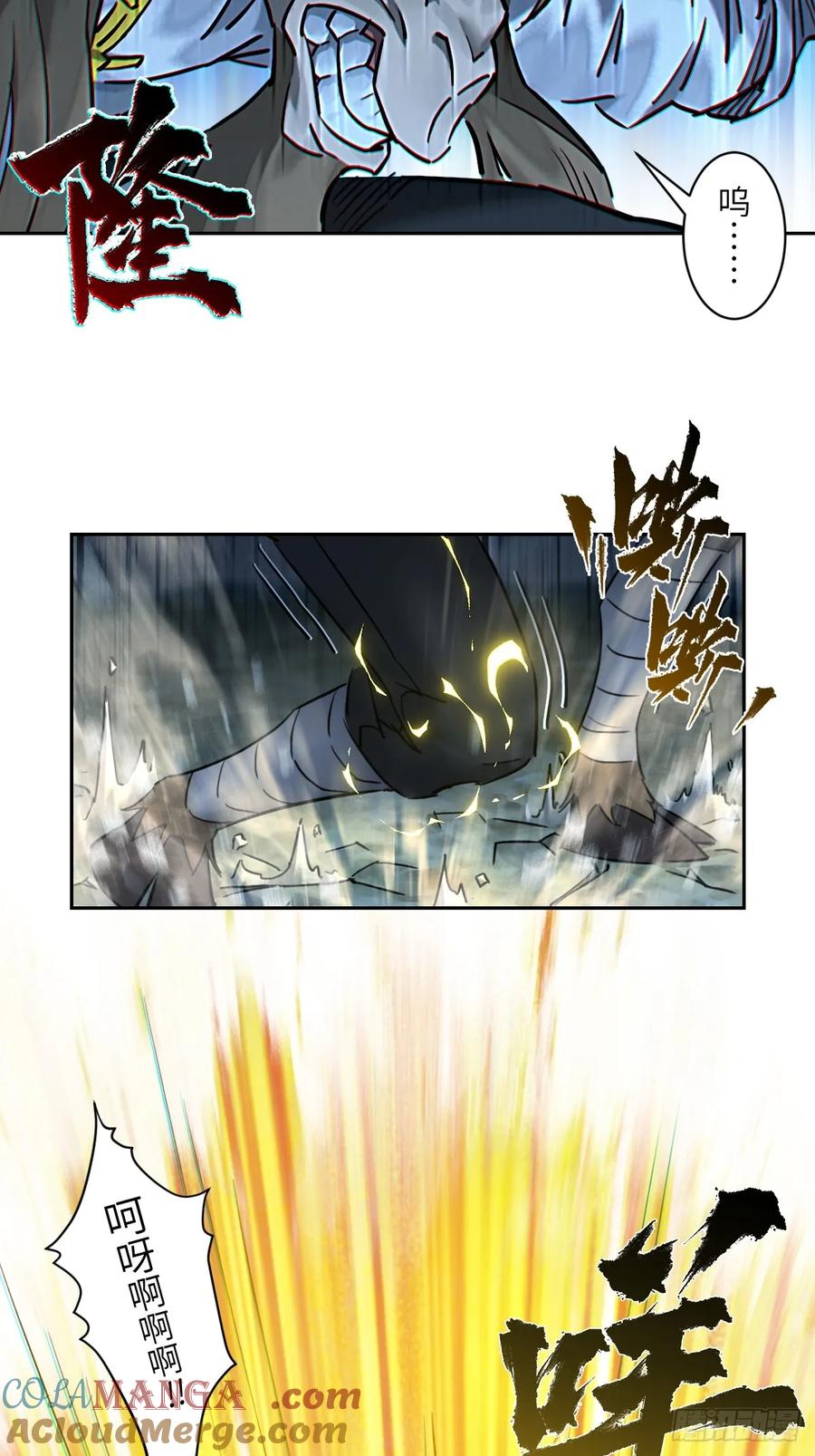 生肖·十二魂 86：败局 第22页