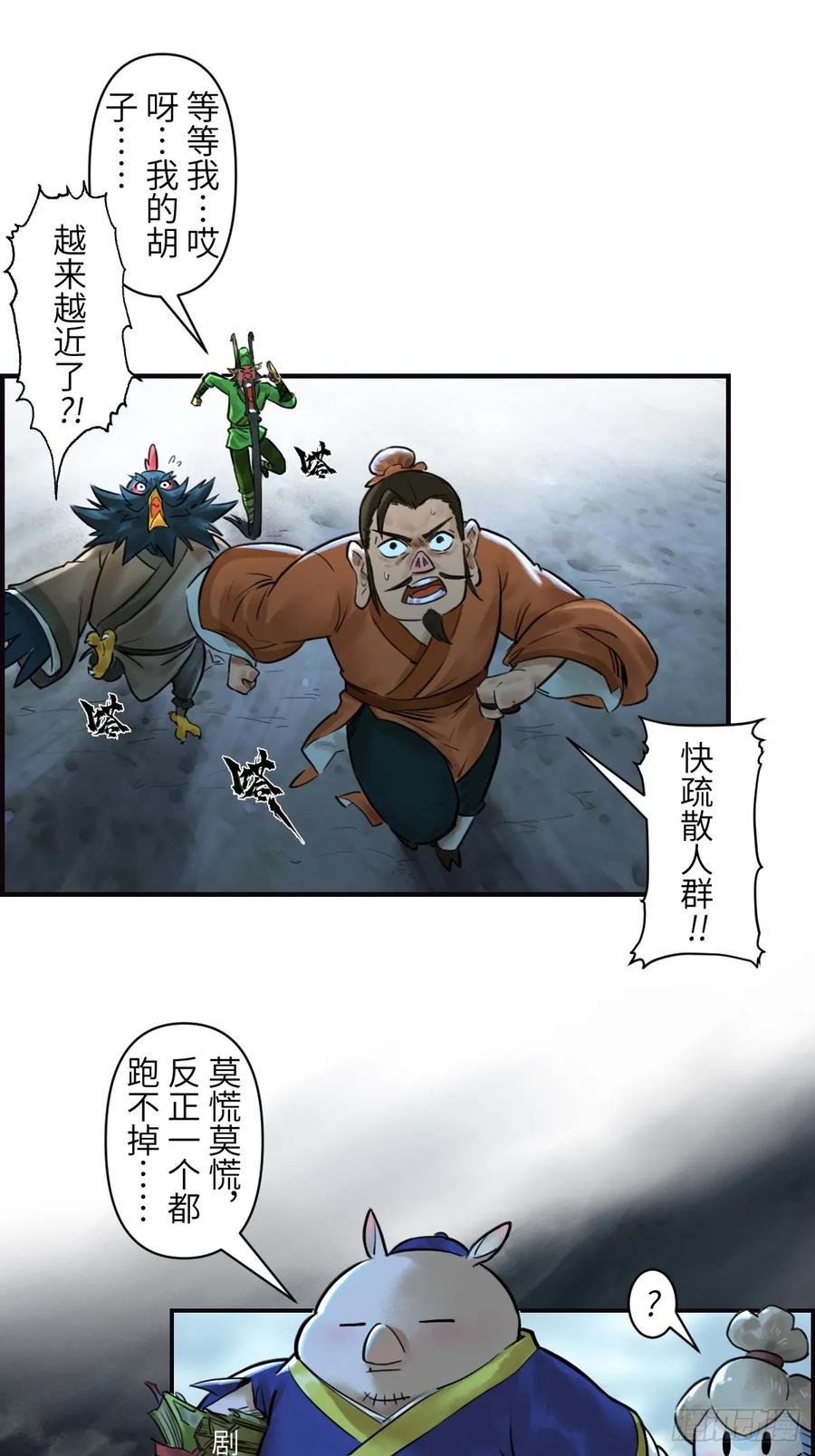 生肖·十二魂 86：败局 第14页