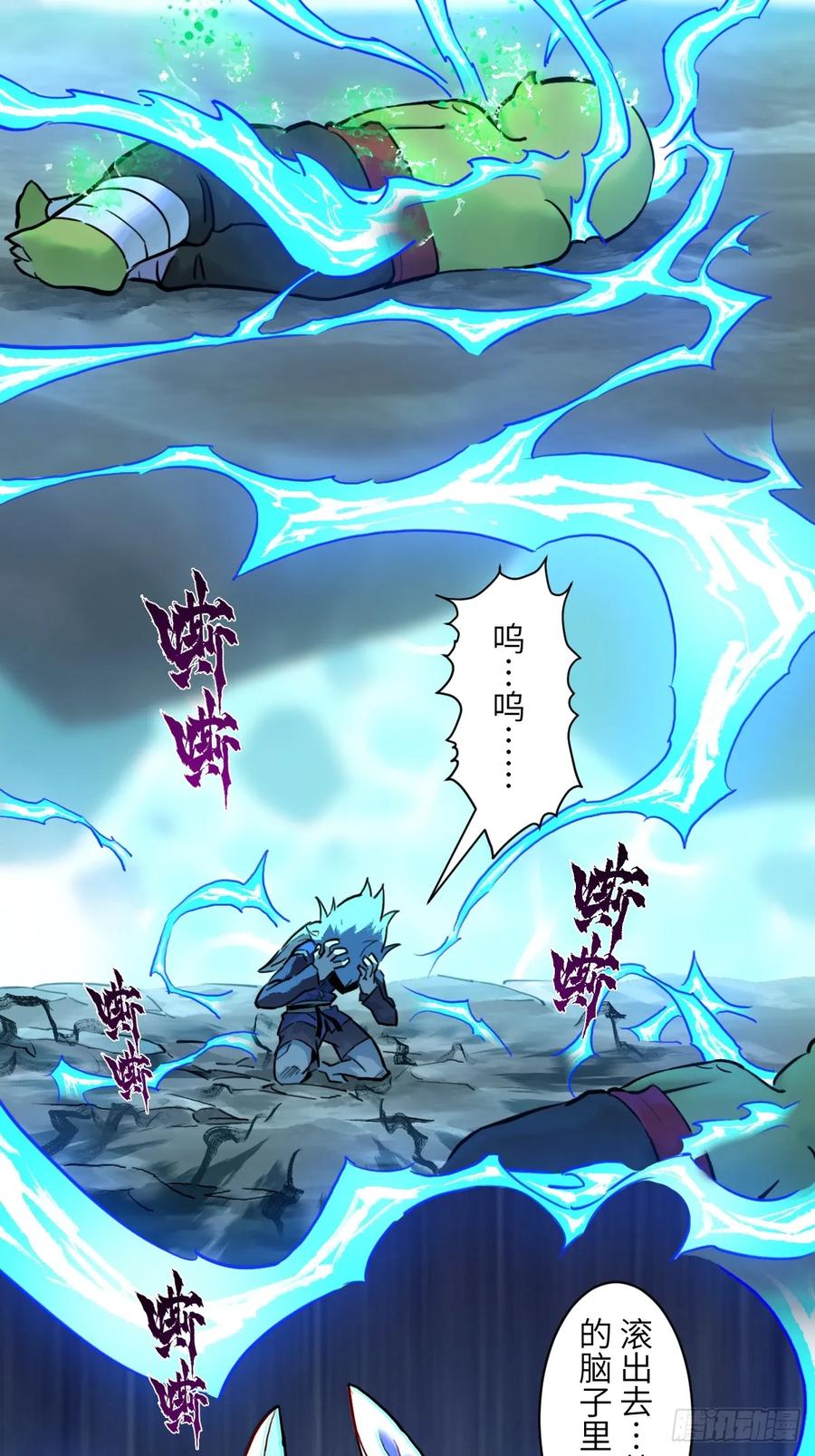 生肖·十二魂 86：败局 第35页