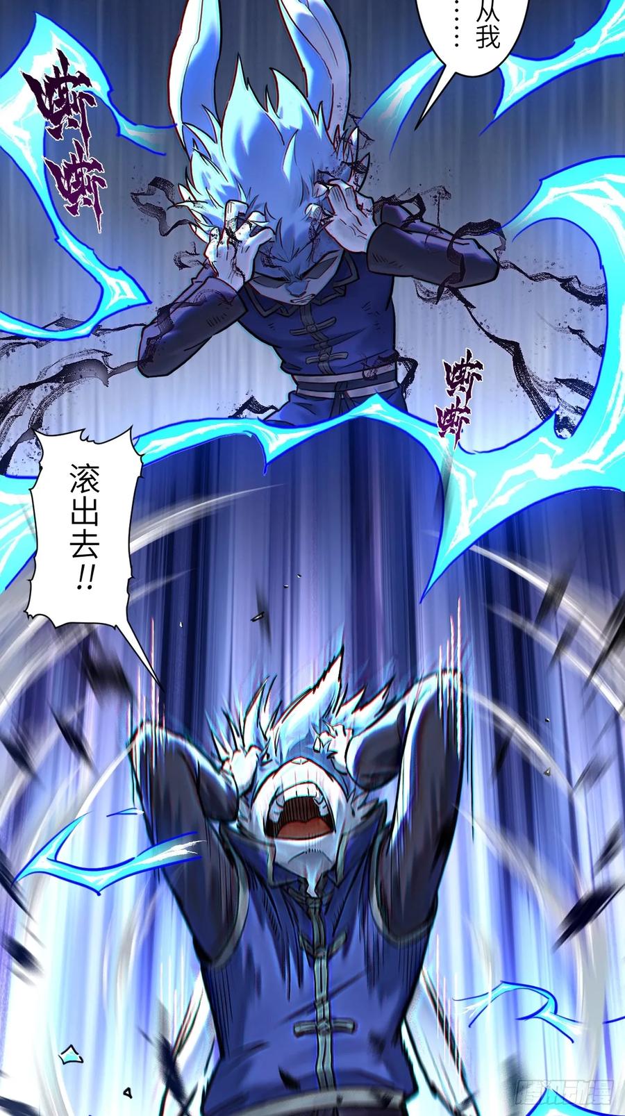 生肖·十二魂 86：败局 第36页