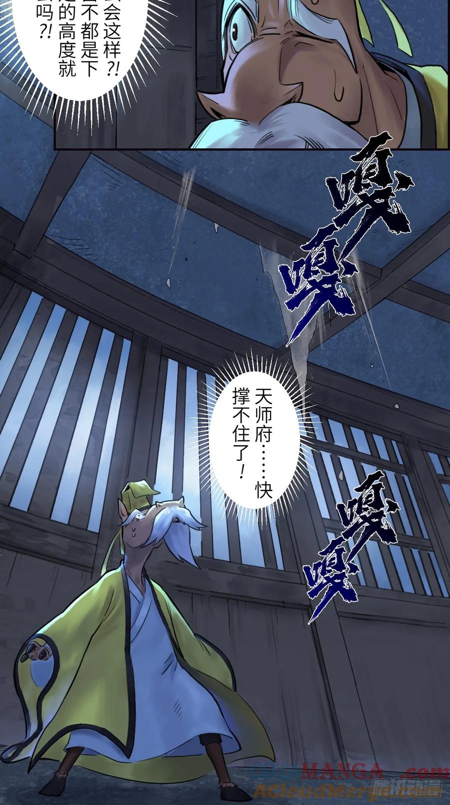 生肖·十二魂 86：败局 第16页