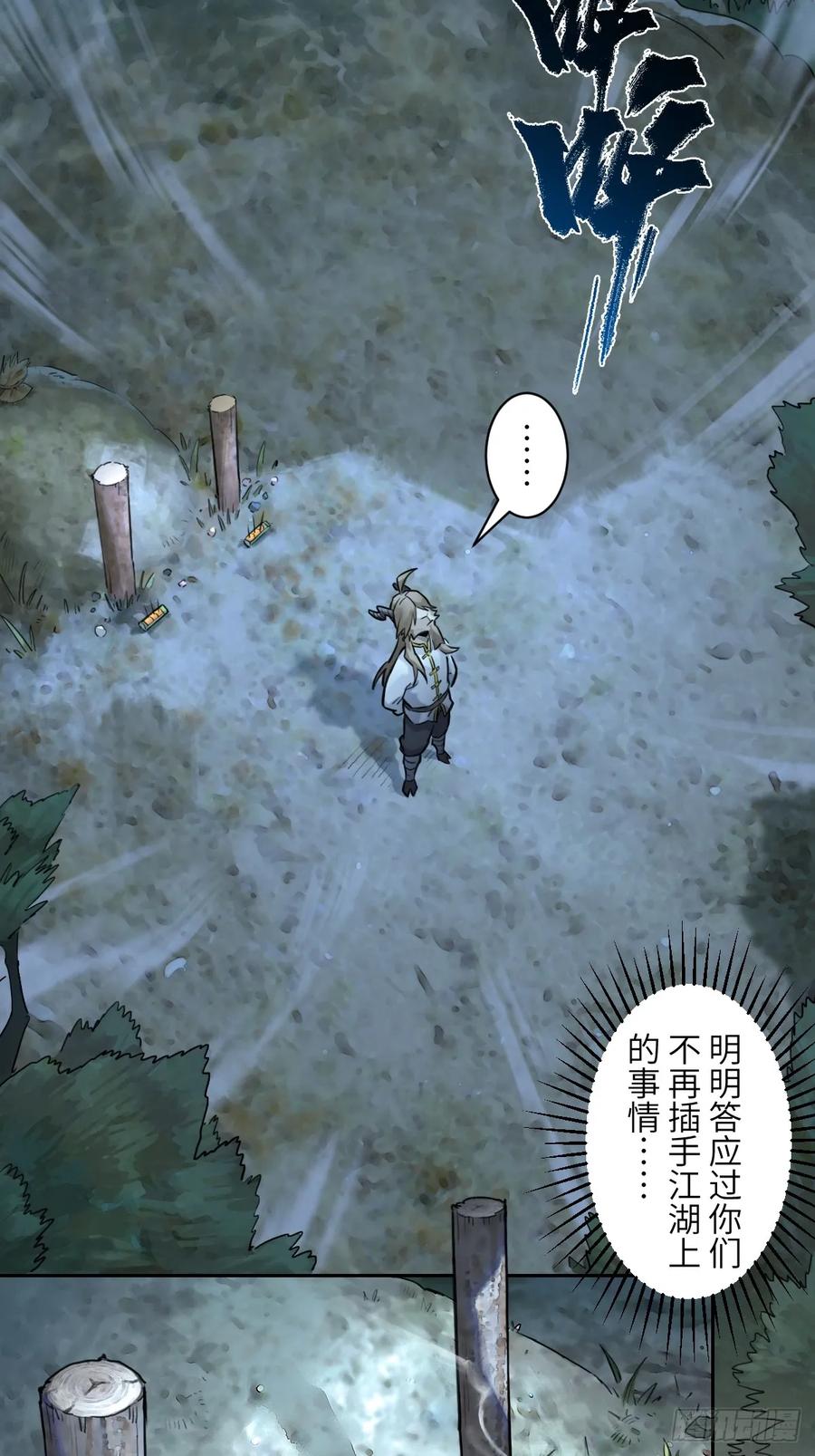 生肖·十二魂 86：败局 第11页
