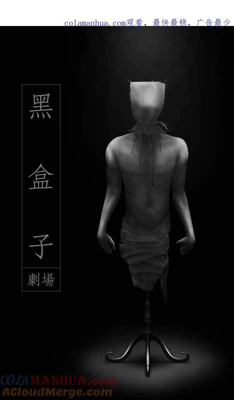 黑盒子 [第104话] 树木君的复仇 第1页