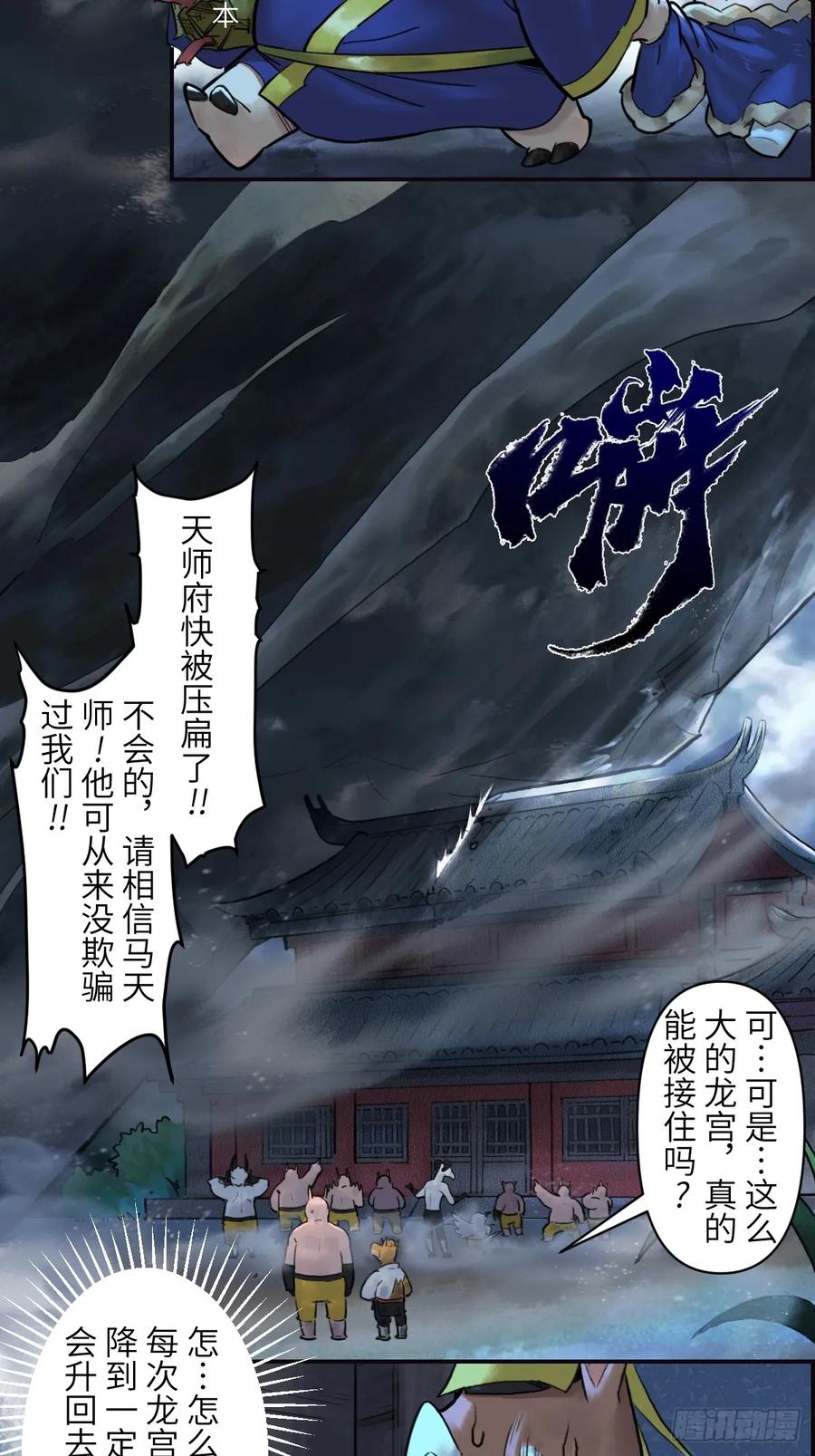 生肖·十二魂 86：败局 第15页