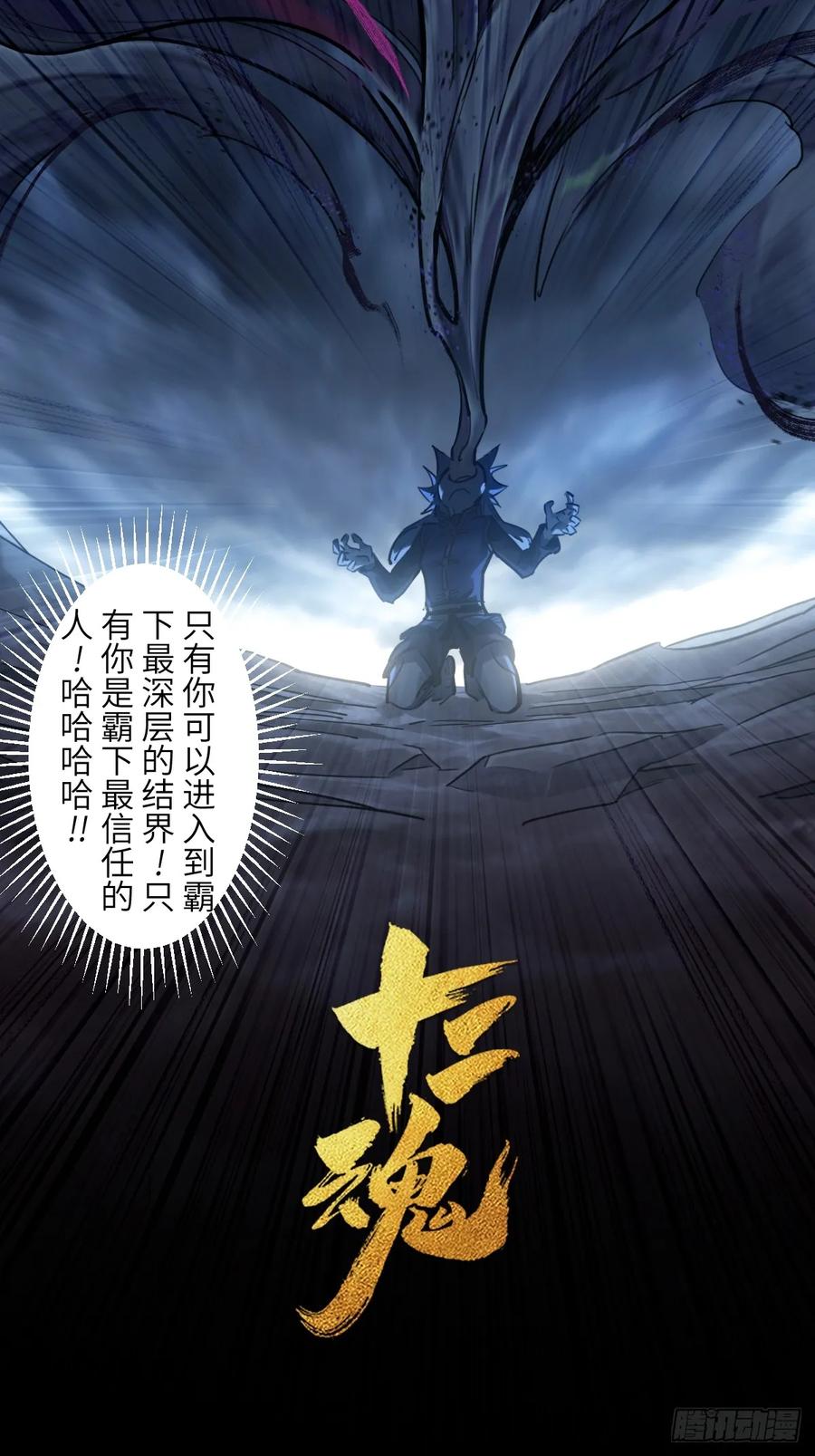 生肖·十二魂 86：败局 第8页