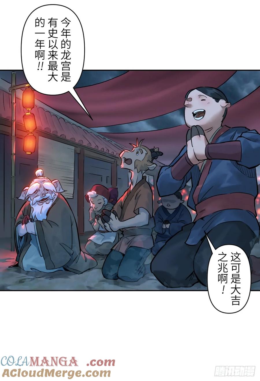 生肖·十二魂 86：败局 第13页