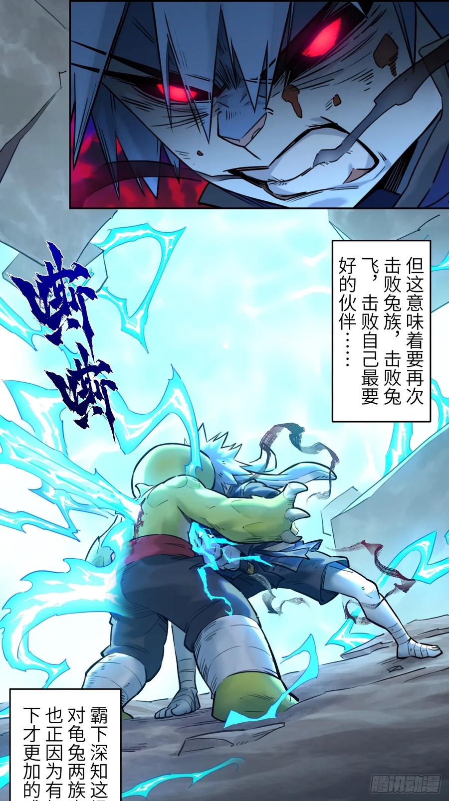 生肖·十二魂 86：败局 第26页
