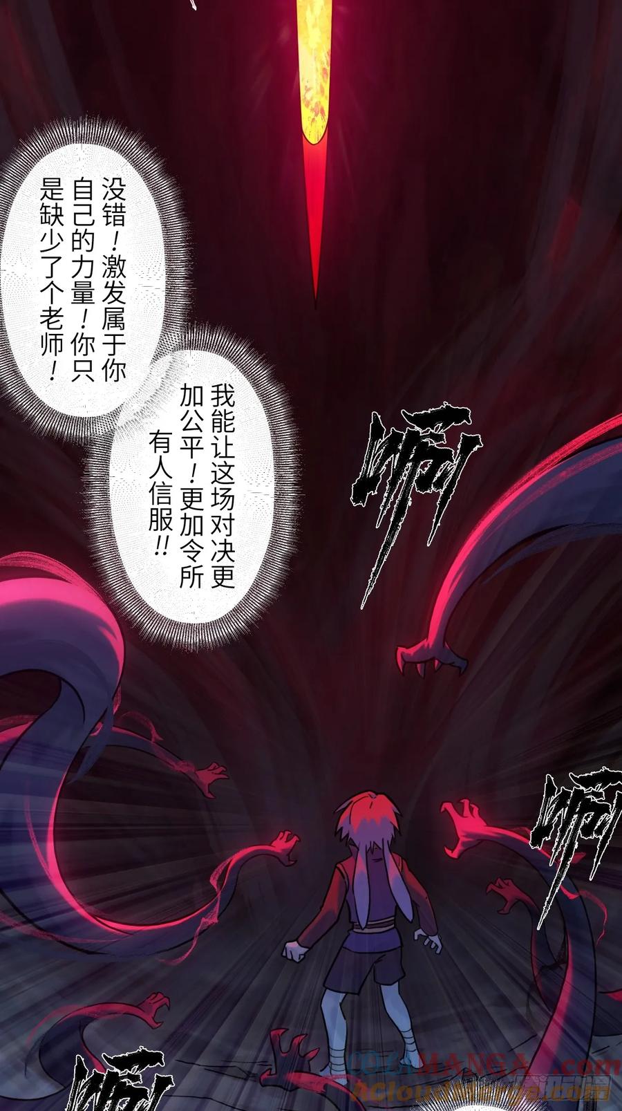 生肖·十二魂 86：败局 第4页