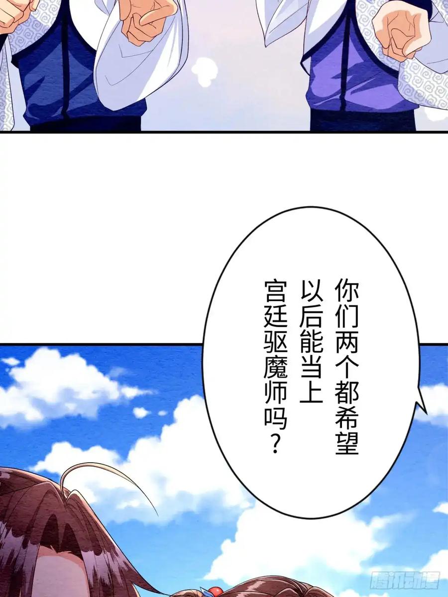 《召魔宫女》第11话 第48页