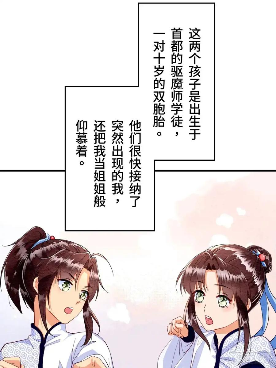 《召魔宫女》第11话 第47页