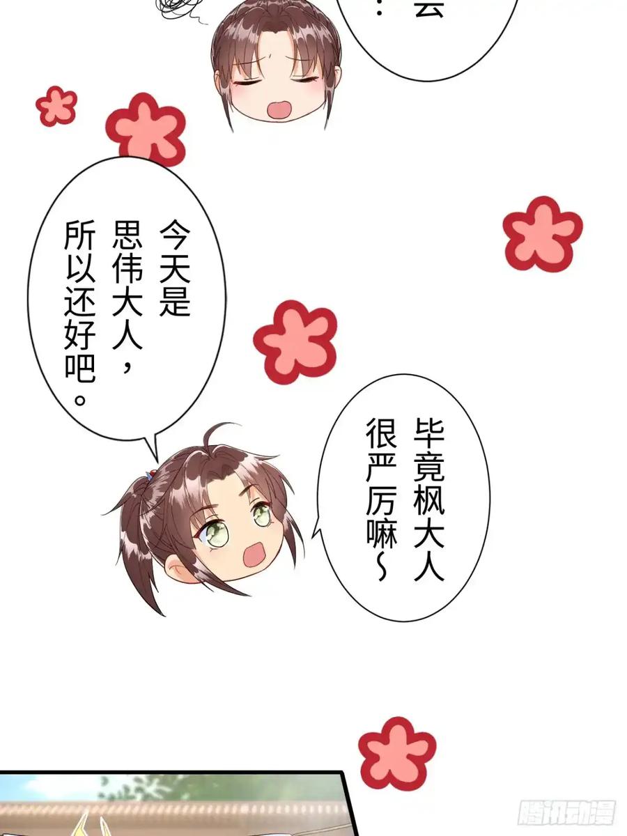《召魔宫女》第11话 第45页