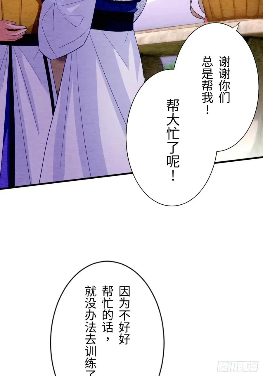 《召魔宫女》第11话 第42页